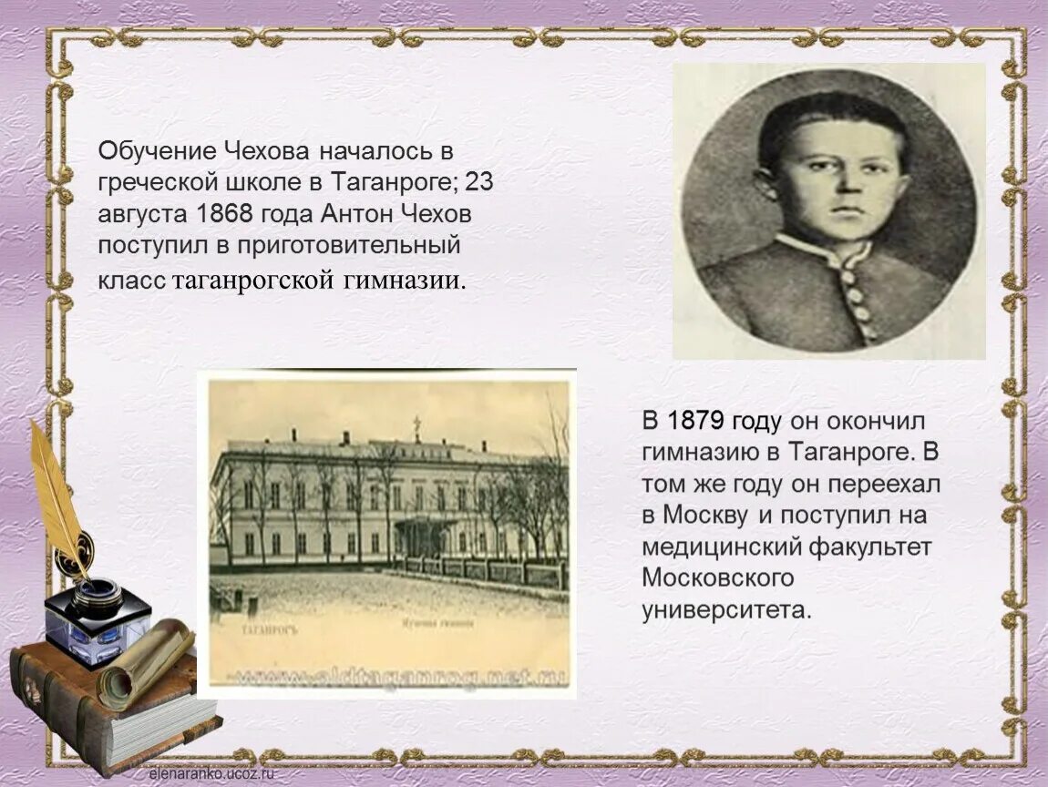 Кем по образованию был чехов. Антон павлович чехов греческая школа гимназия. антон павлович чехов греческая школа в таганроге. антон павлович чехов учеба в гимназии. гимназия. годы учебы чехов.
