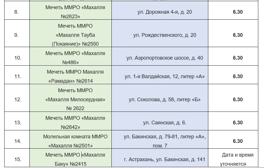 Сколько дней выходных на ураза байрам 2024. Ураза-байрам 2023. ураза-байрам 2023 в москве. ураза байрам расписание служб. ураза-байрам 2024.