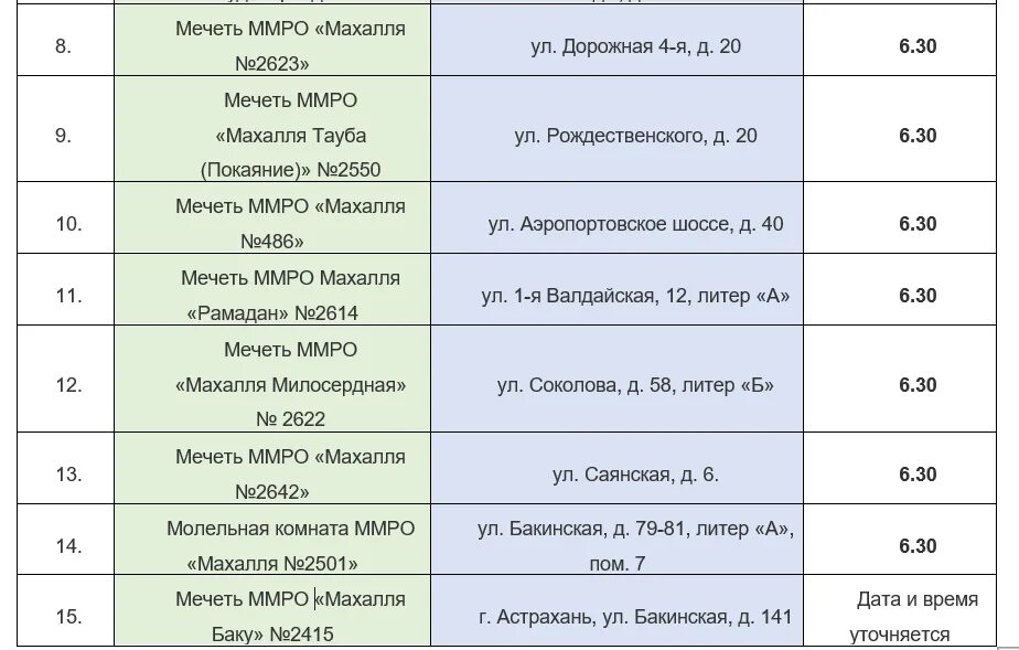 Когда отмечают уразу 2024. Ураза-байрам 2023. Ураза-байрам 2023 в Москве. Ураза байрам расписание служб. Ураза-байрам 2024.