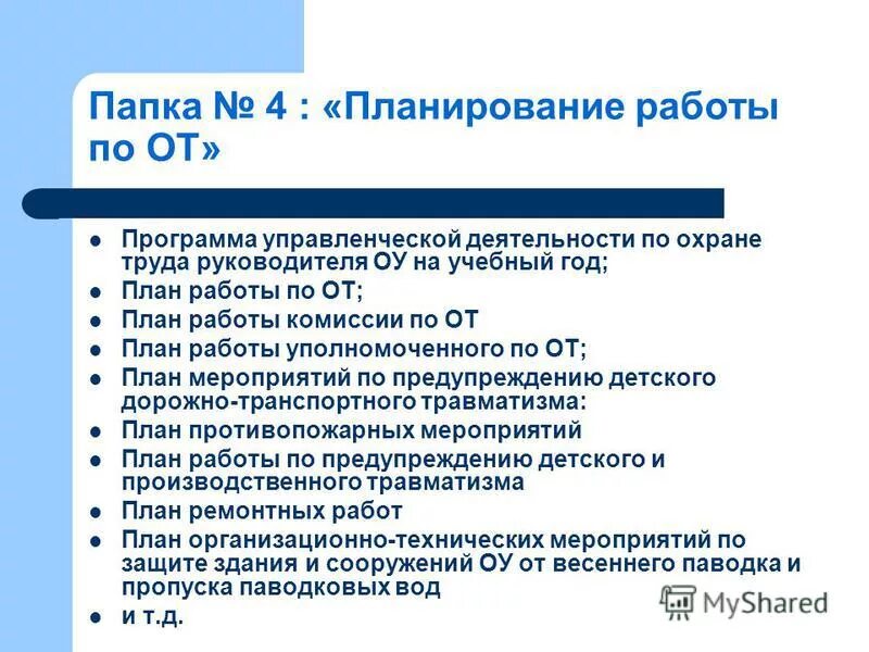 планирование работы по охране труда. план работы. план мероприятий по охране руда. отчет по охране труда. планирование работы по охране труда.