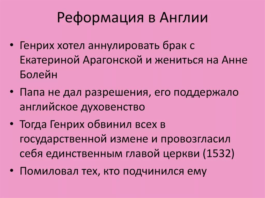 Реформация ход. Начало Реформации в Англии. 1534 Начало Реформации в Англии. Причины Реформации в Англии. Реформация в Англии кратко.