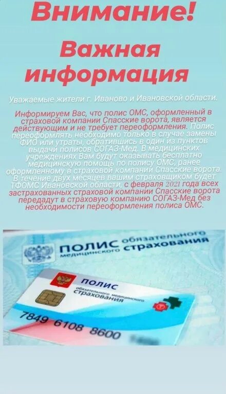 страховой медицинский полис спасские ворота. страховой мед полис. полис омс спасские ворота. страховой полис спасские ворота. стоматологические поликлиники екатеринбурга по полису омс.