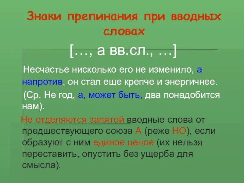 Напротив предложение с этим словом. Знаки препинания при вводных. Знаки препинания при конструкциях. Знаки препинания при вводных словах. Знаки препинания при конструкциях при.