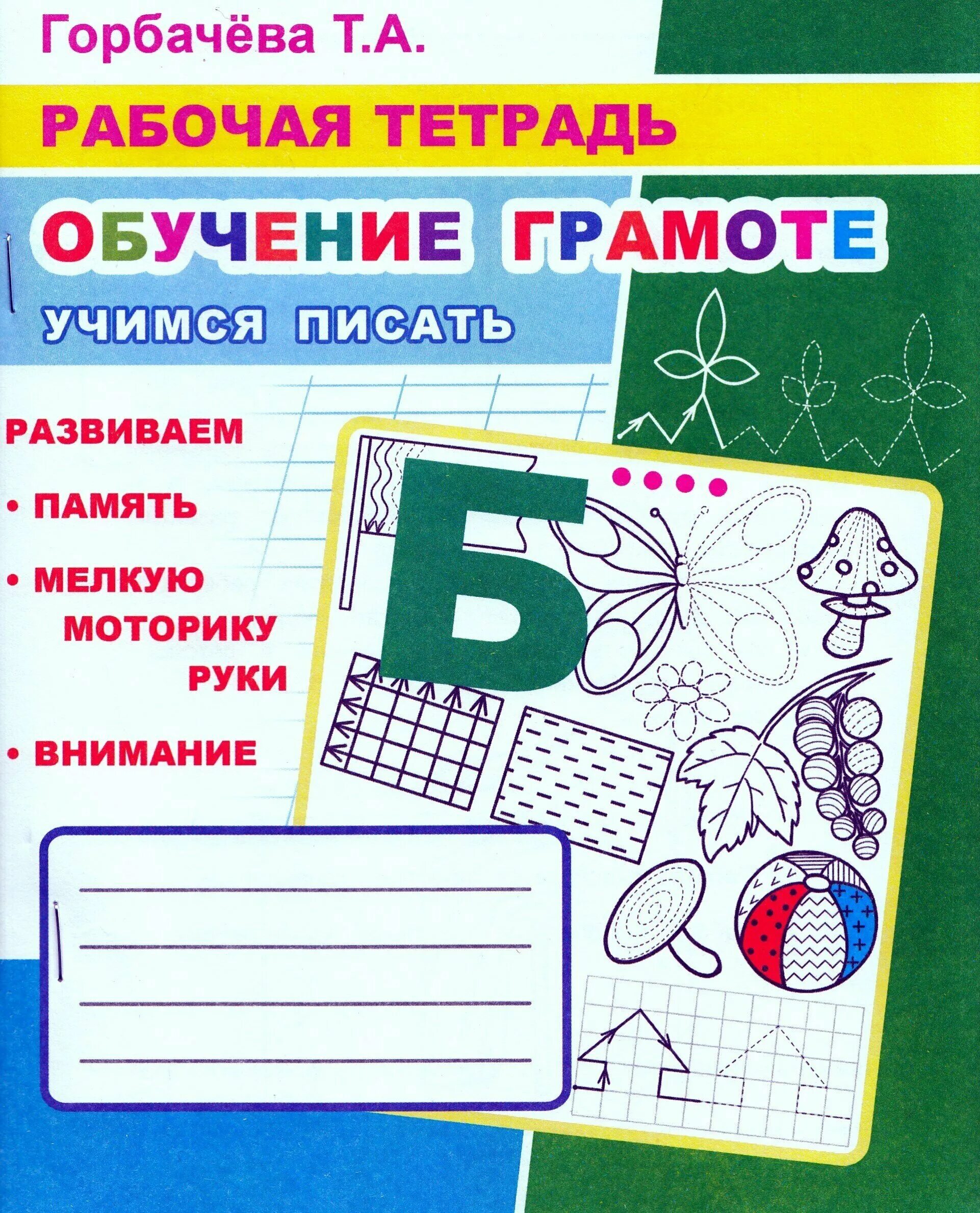 Обучение грамоте 5 6 лет рабочие тетради. Издательство дакота солнечные ступеньки. Солнечные ступеньки. Тетради для дошкольников солнечные ступеньки. Книги по обучению грамоты для детей.