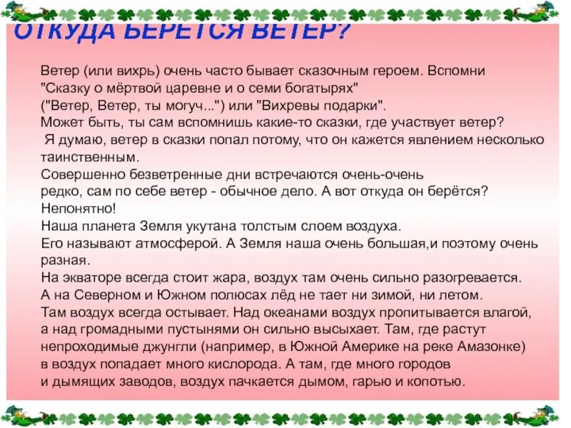 Откуда берется ветер. Откуда ветер на земле. Откуда берется ветер ветер. Откуда берётся ветер на земле.