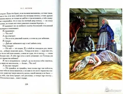 Очарованный странник читательский дневник