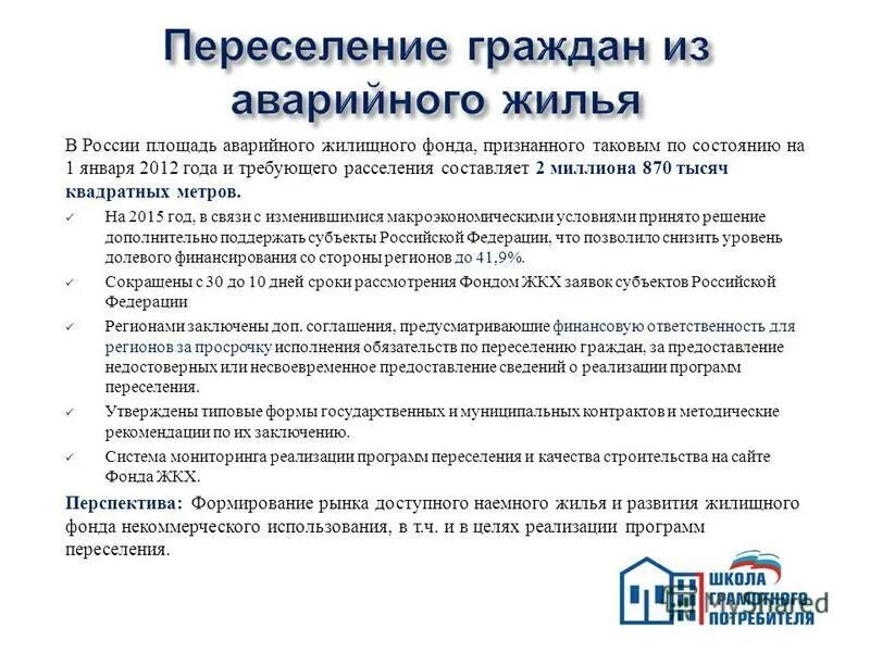 Реформирование жкх 185. Реформирование жкх 185. 185 фз. Федеральный закон 185 программа расселения. 185 фз.