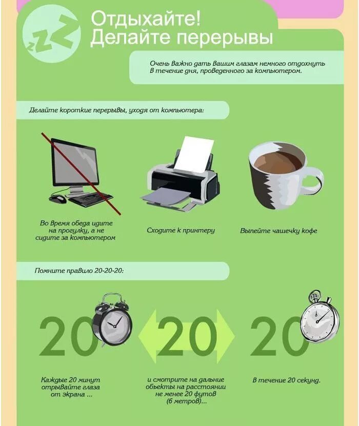 Советы если в течение дня. Инфографика полезные советы. полезные советы для здоровья инфографика. полезные советы для глаз. полезные советы в инфографике.