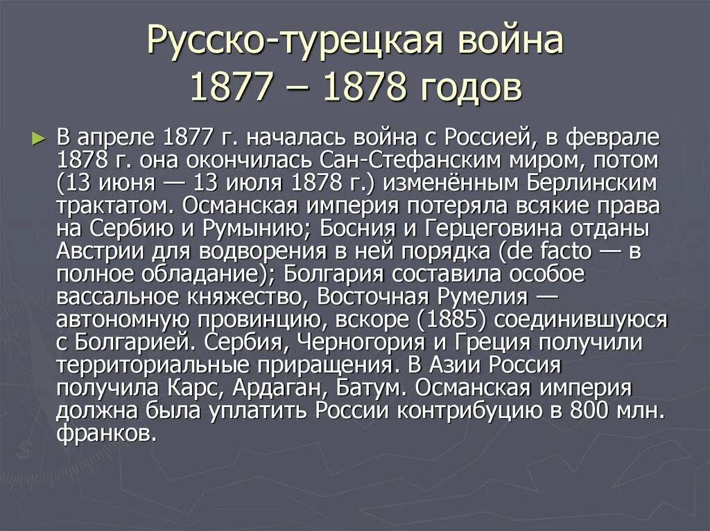 Назовите причины русско турецкой войны. Итоги русско-турецкой войны 1877-1878. События турецкой войны 1877-1878. Русско-турецкой войне 1877-1878 герои России. Итоги русско-турецкой войны 1877-78.