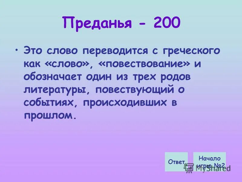 Как переводится слово my. Как переводится. Как с древнегреческого переводится слово Этос. Как переводится слово КВК. Как переводятся слова на греческий.