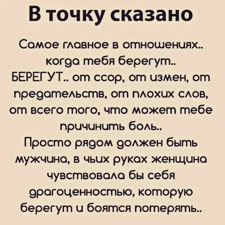 Самое главное в отношениях когда тебя берегут. Самое важное в отношениях. Самое главное в отношениях когда тебя берегут от ссор. Что самое главное в отношениях. Боль от измены мужа