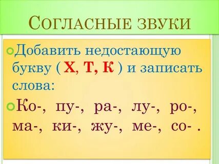 Фамилии из согласных букв