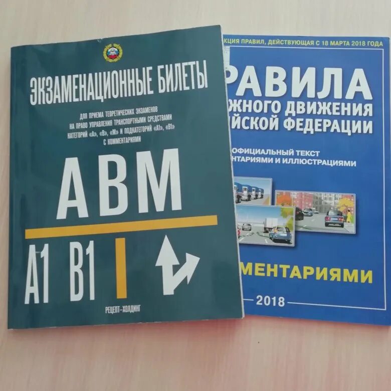 Экзаменационные билеты пдд книга