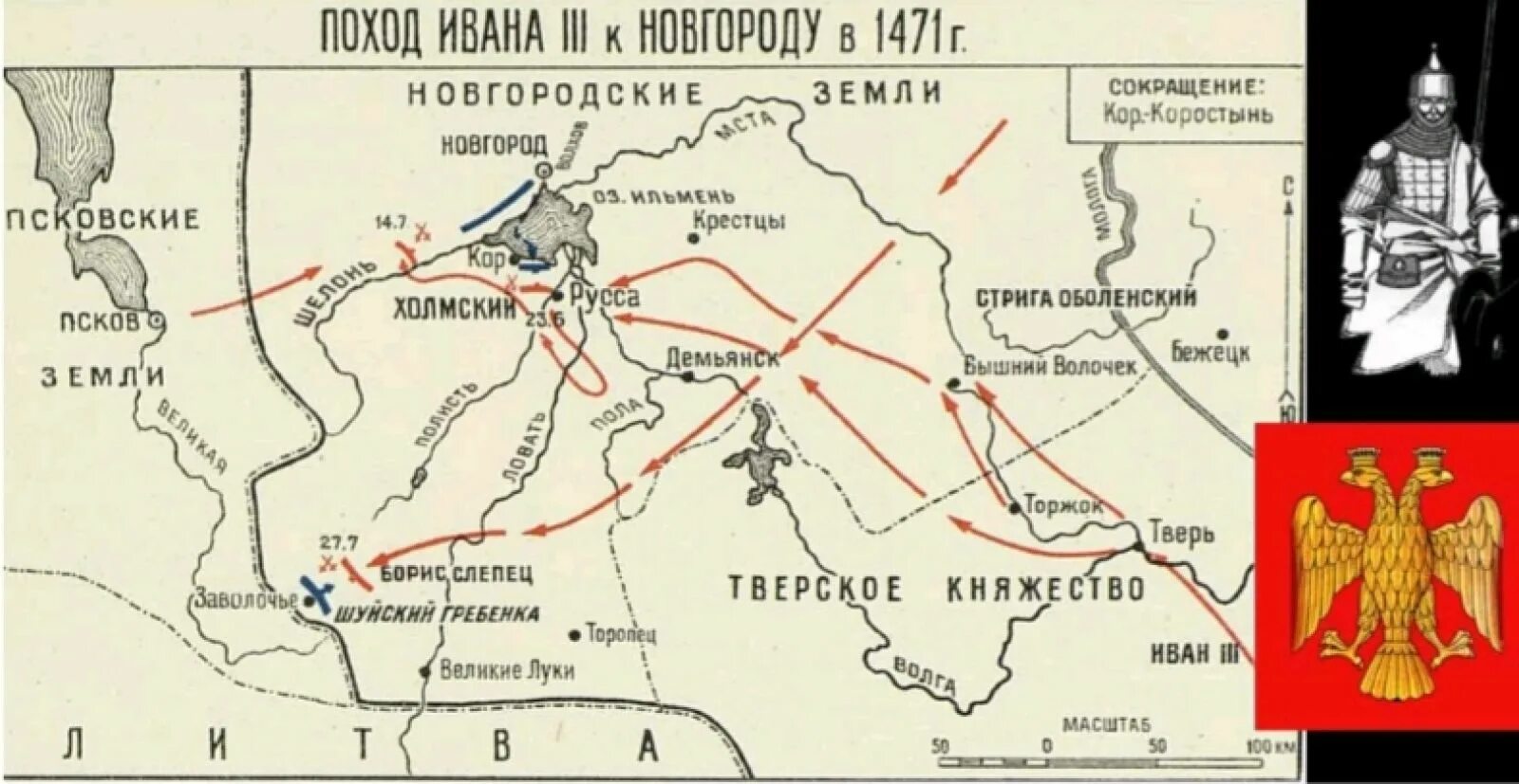 Поход Ивана III на Новгород. Битва на реке Шелони карта. Поход Ивана 3 на Новгород 1471 карта. Захват новгорода год