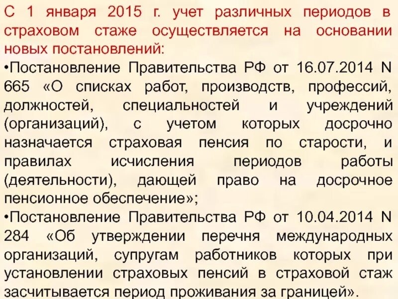 Постановление 665 от 16 июля 2014. 665 от 16.07.2014 постановление правительства. 665 от 16.07.2014. постановление правительства 665 от 9.07.16. фз от 16.07.2014 665.