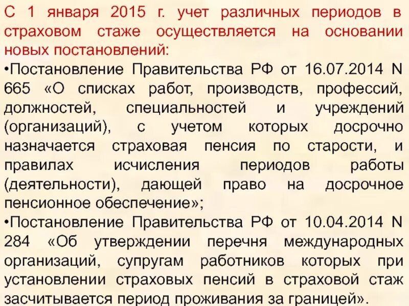 Постановление рф 665. 665 От 16.07.2014 постановление правительства. Постановление правительства РФ от 16 июля 2014 № 665. Постановление правительства 665 от 9.07.16. ФЗ от 16.07.2014 665.