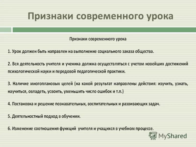 признаки современного типа