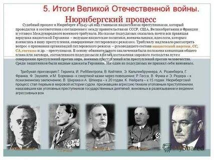 Итоги нюрнбергского процесса