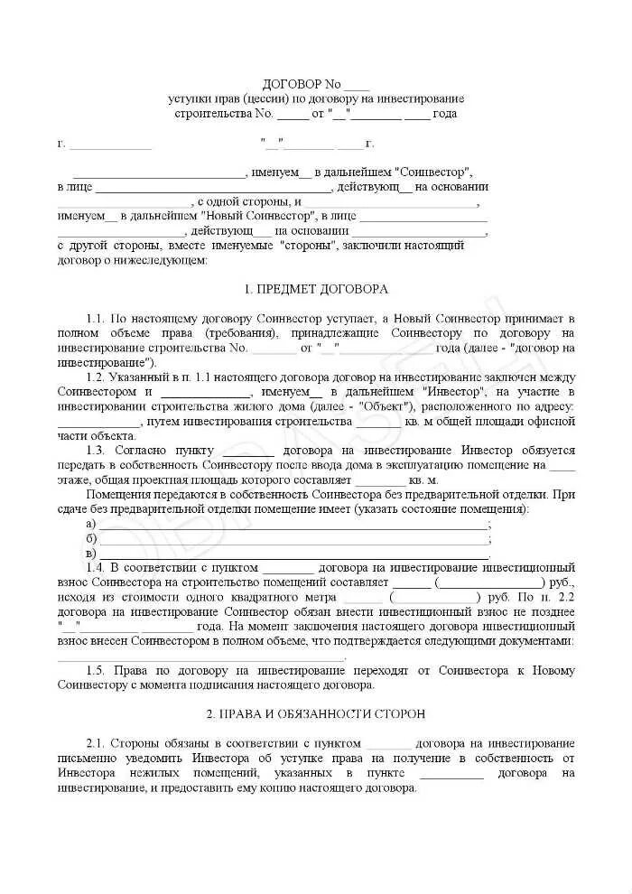 Образец договора на право собственности. Договор аренды. Договор на сдачу комнаты в аренду образец. Договор найма комнаты в доме. Соглашение о переуступке прав.