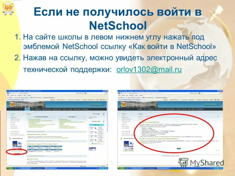 Почему не открывается электронный дневник. Netschool. Нетскул 1. Нетскул логотип. Как зайти в netschool.