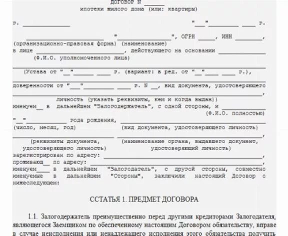 Договор обременения квартиры образец. Договор обременения квартиры образец. Договор обременения квартиры образец. Договор купли прожвли кв. Договор обременения квартиры образец.
