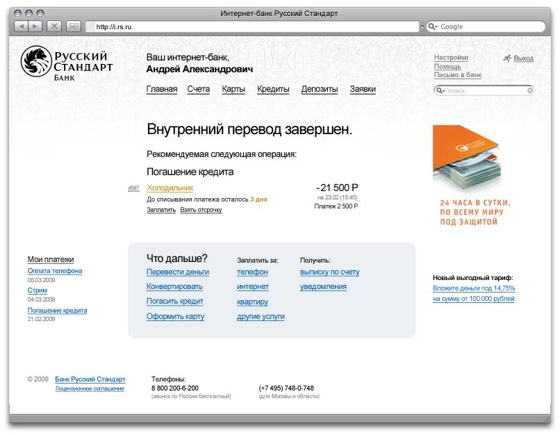 Сайт банка http. Интернет банк русский стандарт. Интернет-банк русский. Русский стандарт банк интернет банк. Интернет банки.