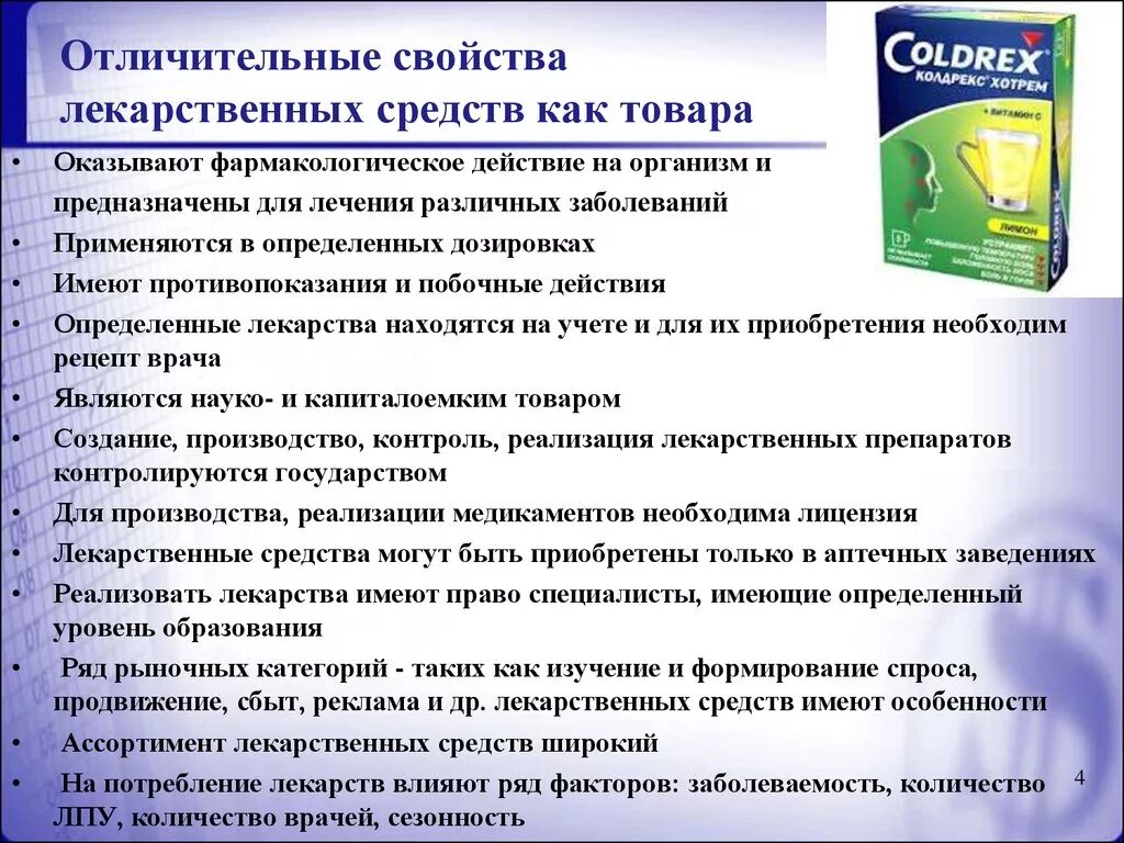 Характеристика лекарственных препаратов. Характеристика лекарства в аптеке. Характеристика лекарственного препарата в аптеках. Лекарственные препараты как товары..