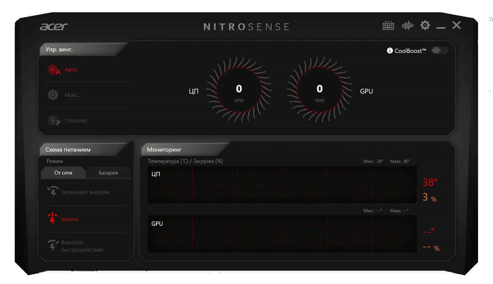 Trottlestop. Nitro sense. Nitro sense пользовательское. Драйвера Nitro 5. Driver Acer Nitro Carbon.