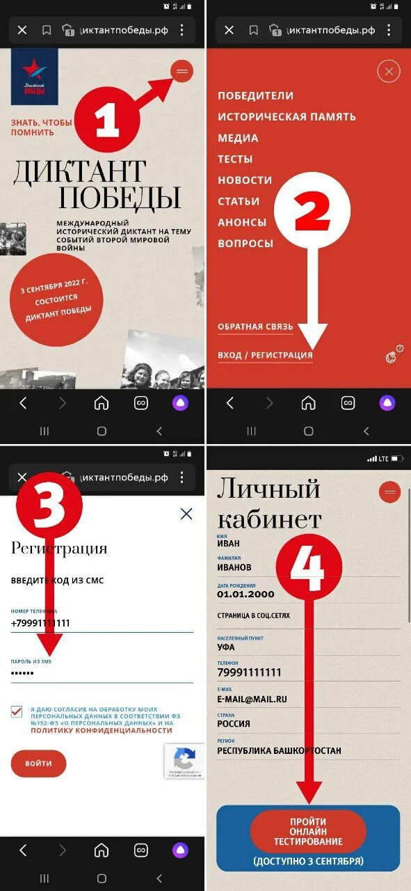 Диктант победы личный кабинет войти