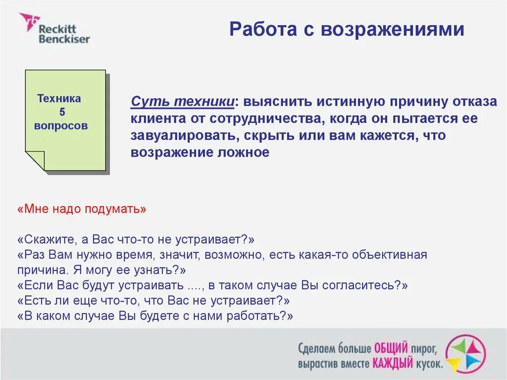 Работа скриптам продаж