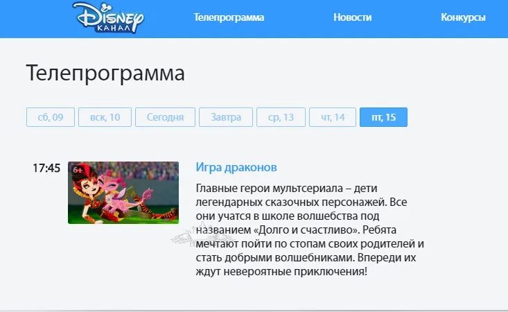 Передача каналов дисней. Дисней программа. Программа телепередач канала Disney. Передачи на канале Дисней. Телепрограмма на сегодня Дисней.