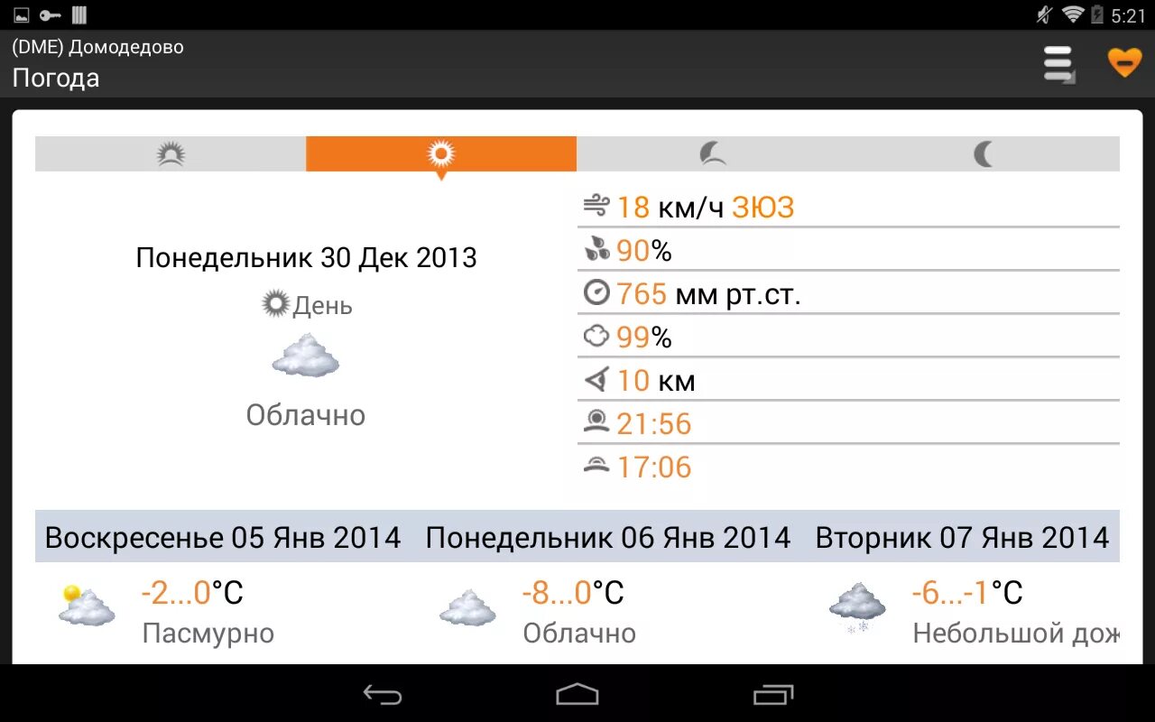 Температура в домодедово. Погода в Домодедово. Статусы рейсов. Погода в Домодедово на сегодня. Погода в Домодедово на 10 дней.