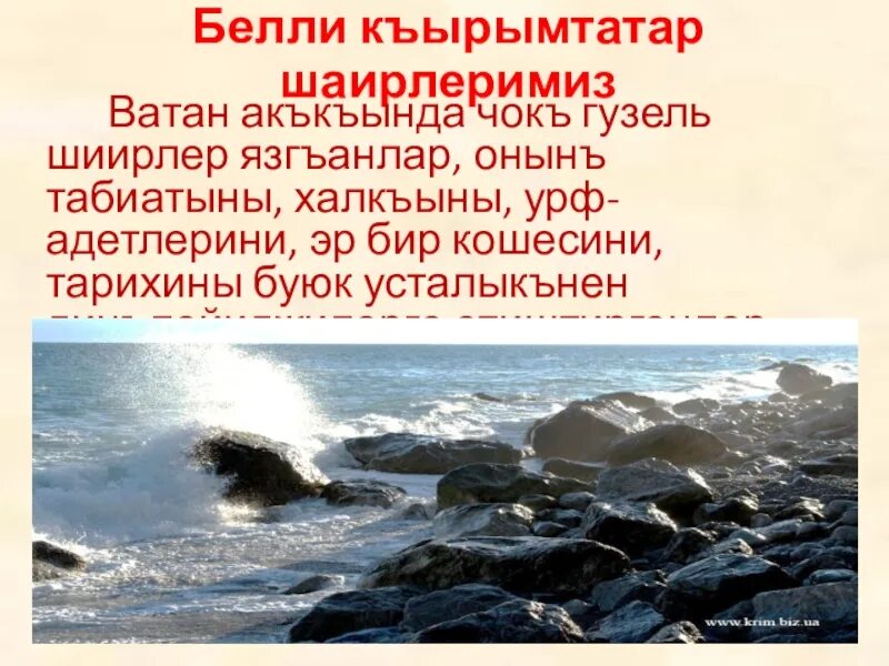 На татарском крым. Сочинение на крымскотатарском языке. Сочинение на тему Ватаным. Сочинение на тему Крым на крымскотатарском языке. Сочинение на крымскотатарском языке Ватаным.