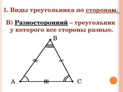 Угол разностороннего треугольника