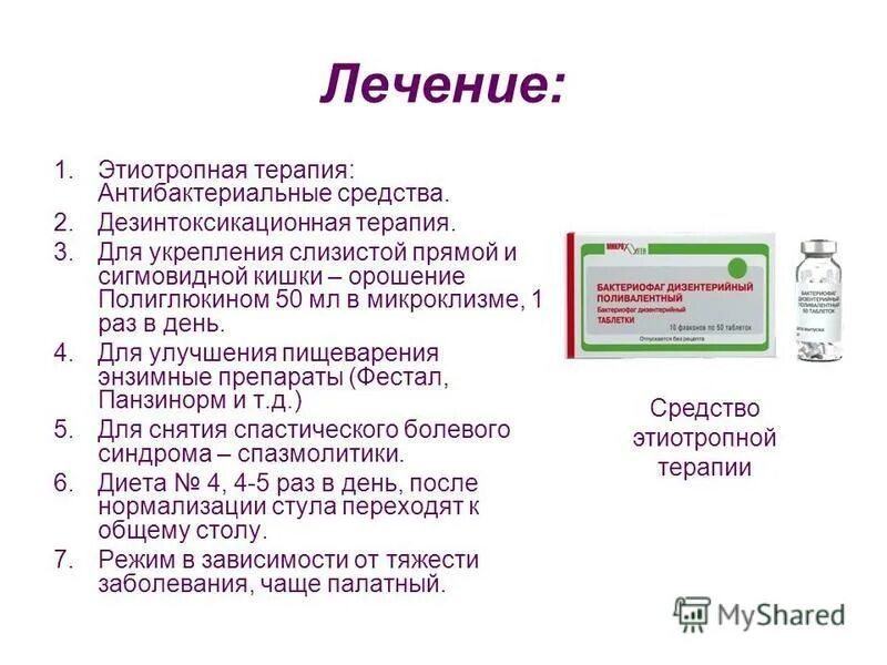 препараты для лечения дизентерии