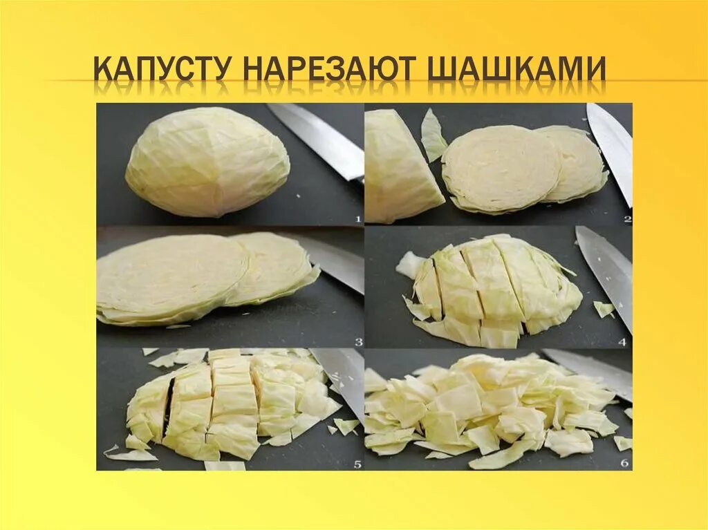 Обработка капустных овощей. Капуста белокочанная шашками. Шашки капуста нарезка. Капуста нарезанная шашками. Нарезка овощей капуста.