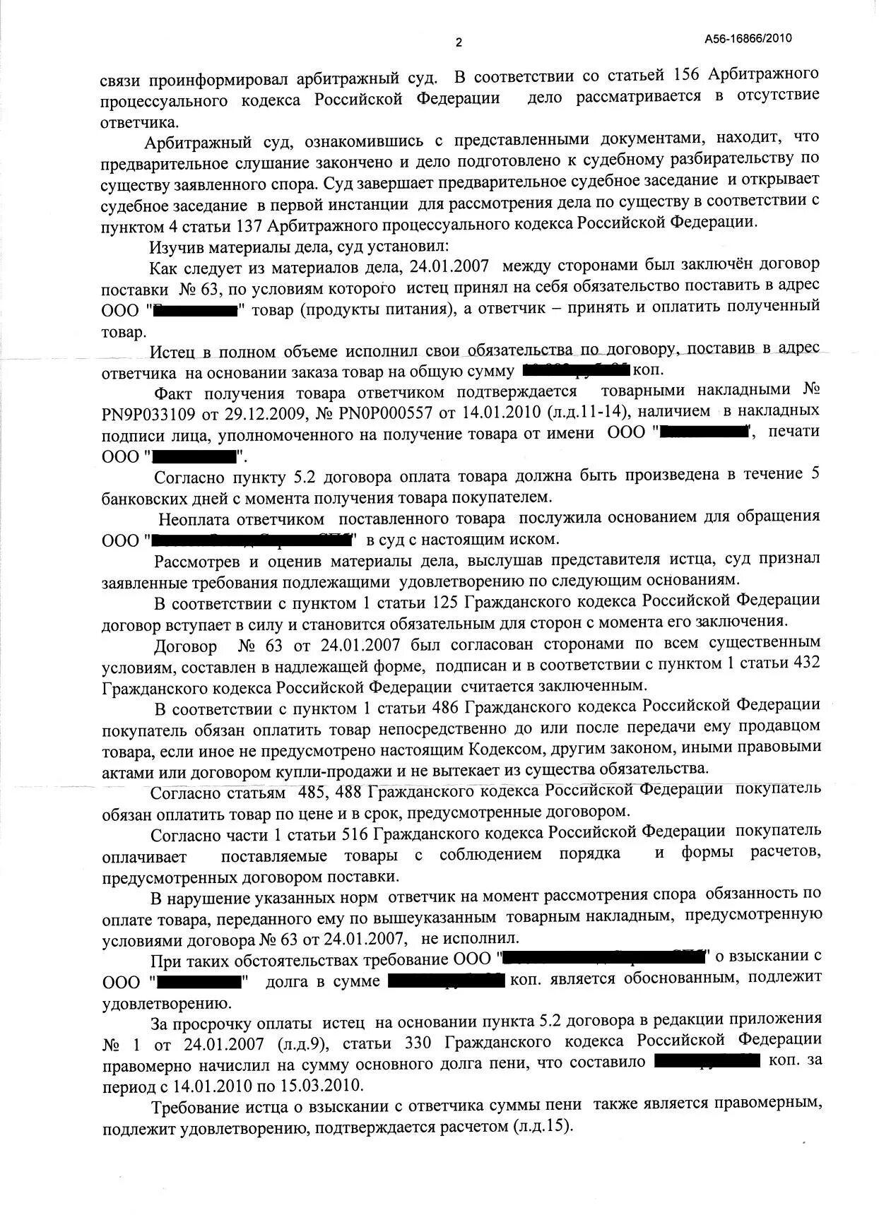 Образец жалобы на постановление по ч.1 ст.12.3 КОАП РФ. Жалоба на постановление по ст.12.5 КОАП. Жалоба на постановление ГИБДД ст 12.5 ч. 1 КОАП. Постановление по делу об административном правонарушении КОАП РФ. Судебное постановление гибдд