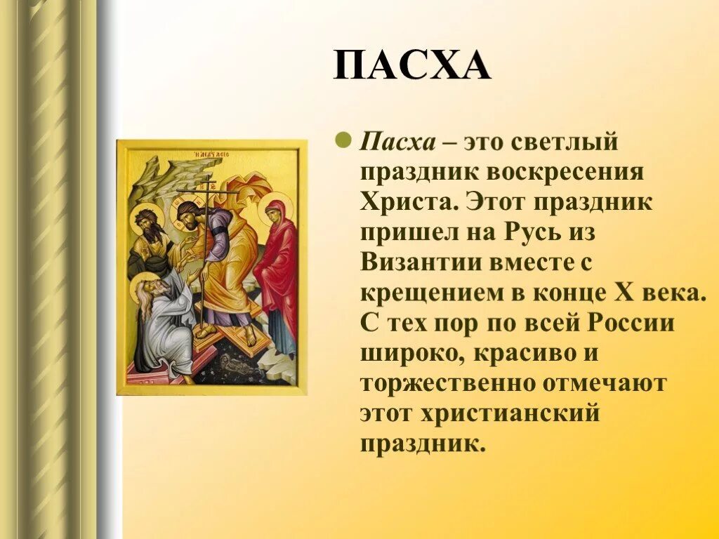 Праздники 4 класс окружающий мир презентация. Сообщения о православной празнике. Сообщение о православном празднике. Сообщение о любом празднике. Рассказ на тему религиозные праздники.