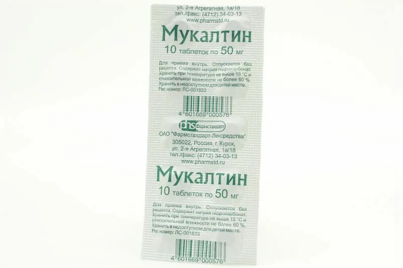 Мукалтин от кашля дозировка. Мукалтин от кашля дозировка