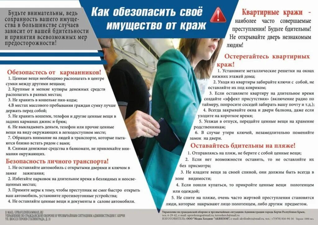 как уберечь свое имущество от воров. памятка по профилактике краж личного имущества. порядок предотвращения и урегулирования конфликта интересов. памятки по профилактике квартирных краж. возмещение расходов производится.