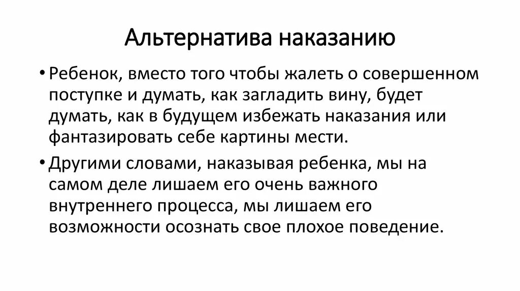 Наказание со слов. Альтернативные наказания. Альтернатива наказанию. Альтернативность наказания это. Альтернатива санкциям.