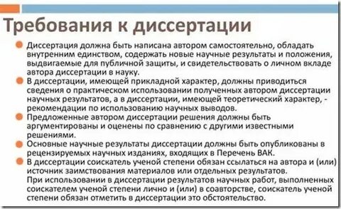 Как оформить диссертацию