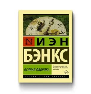 Читать осиная