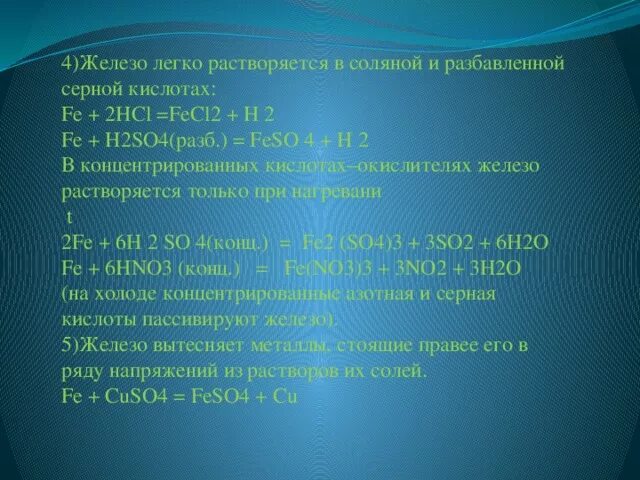 Железо нерастворимо в воде