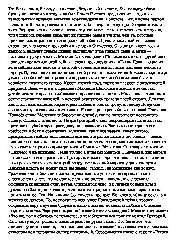 Изображение гражданской войны в донских рассказах Шолохова. Эссе на тему тихий Дон Шолохов. Тема гражданской войны в «донских рассказах» м. Шолохова. Тема гражданской войны в рассказах шолохова