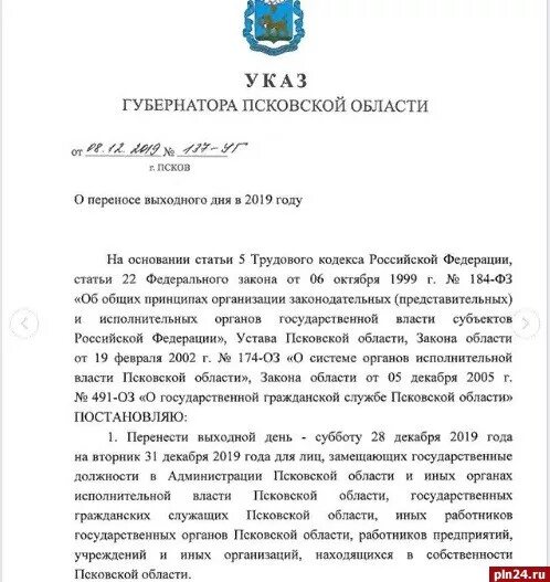 31 Декабря указ президента о выходном дне. Указ овызодных днях РФ. Указ об выходном дне в -40. Указ президента РФ О праздничных днях в декабре-январе. Указ от 31 декабря 2015