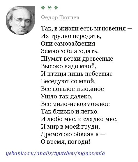 Тютчев лучшие стихотворения. Фёдор Тютчев стихи. Фёдор Иванович Тютчев стихотворение. Так в жизни есть мгновения Тютчев. Тютчев так в жизни есть.