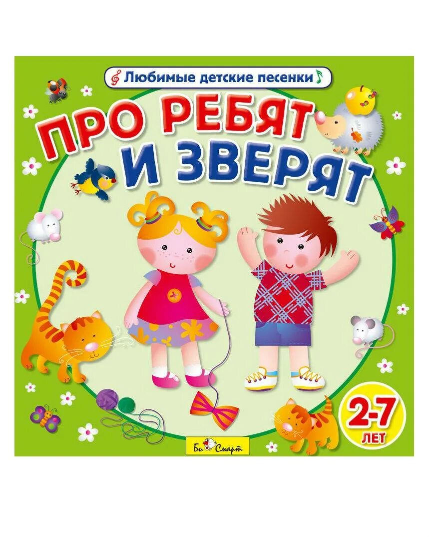 Детские песенки. Детские печеньки. Песенки малышам. Детские песенки для детей