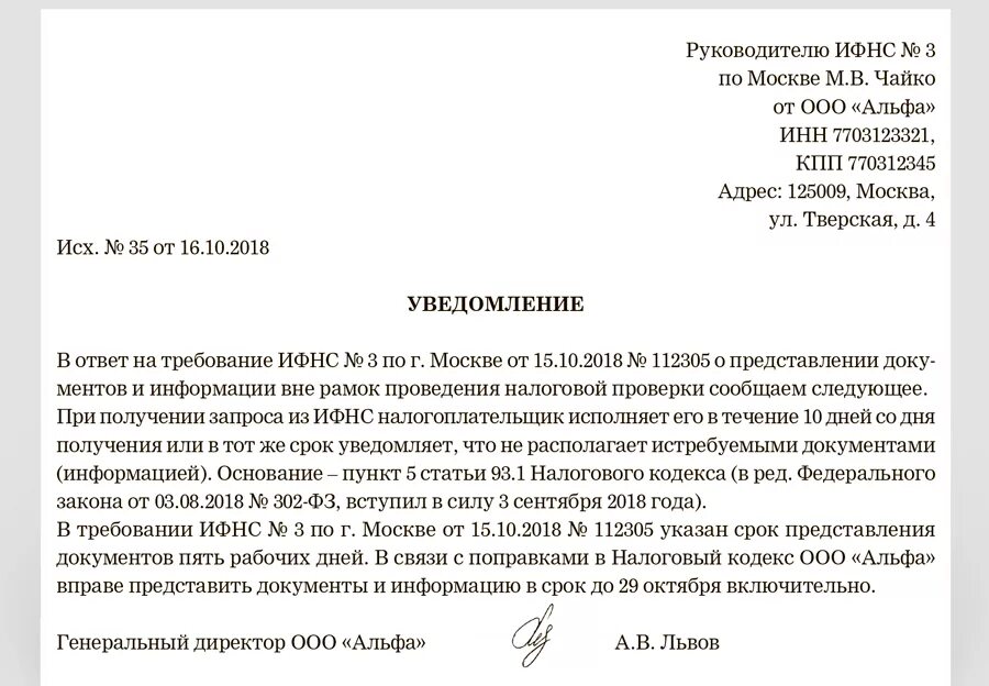 Пояснение о непредоставлении. Письмо ответ на требование налоговой о предоставлении пояснений. Ответ н АТРЕБОВАНИЕ МИФНС О предоставлении документов. Письмо для налоговой ответ на требование о предоставлении документов. Ответ на требование налоговой о предоставлении документов.