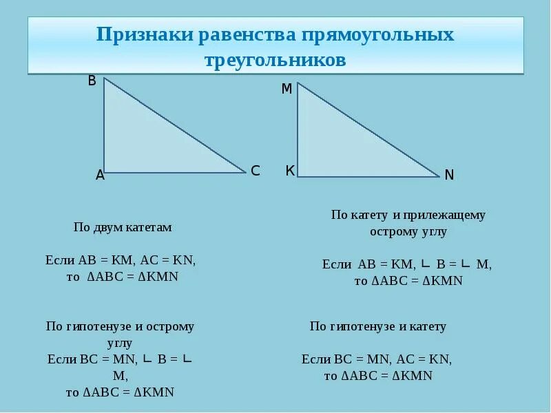 Решение задач на равенство прямоугольных треугольников. 4 Признака равенства прямоугольных треугольников. 2 Признак равенства прямоугольных треугольников. Пять признаков равенства прямоугольных треугольников 7 класс. Прямоугольный треугольник признаки равенства прямоугольных.